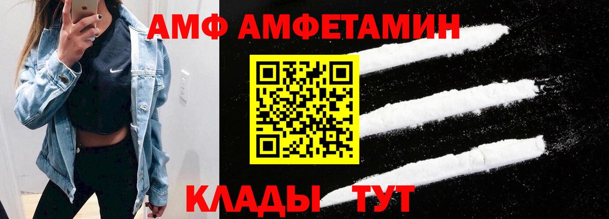 АМФ 97% Сердобск