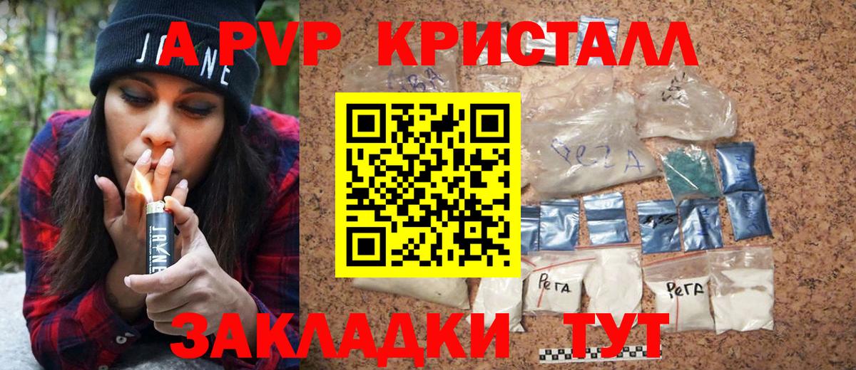 Alfa_PVP СК КРИС  Альфа ПВП СК  A PVP кристаллы  Вход с VPN  дарнет шоп  Сердобск 