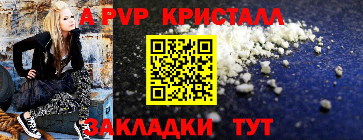 Alpha-PVP Crystall Сердобск
