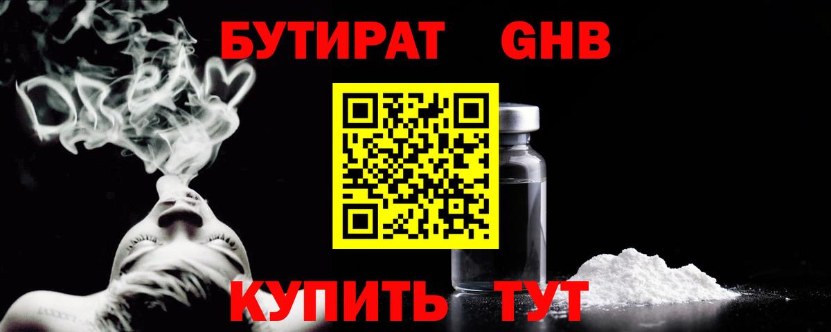 Сердобск  Бутират оксибутират  Вход с VPN 