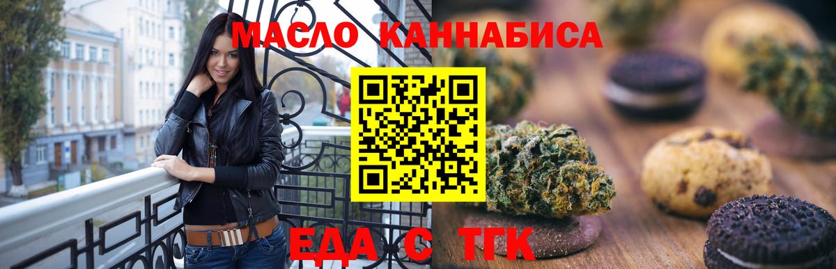 Еда ТГК конопля  Вход с VPN  Сердобск 