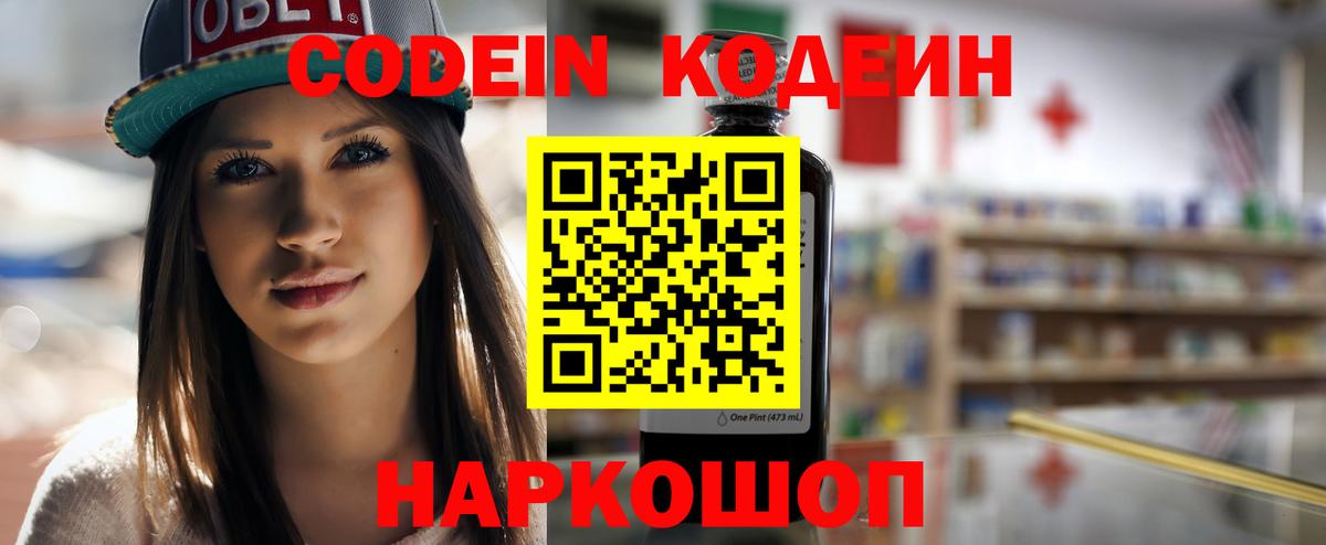 Сердобск  Кодеин Purple Drank  Вход с VPN 