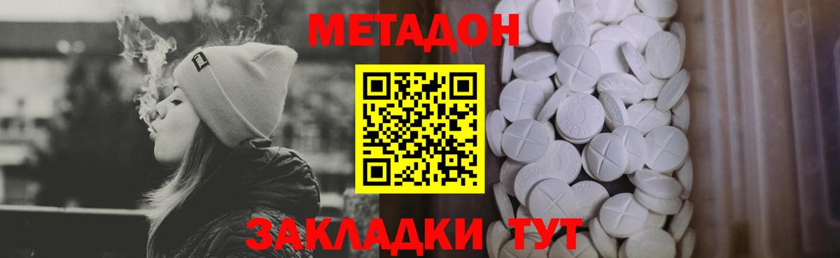 Метадон кристалл  Вход с VPN  Сердобск 